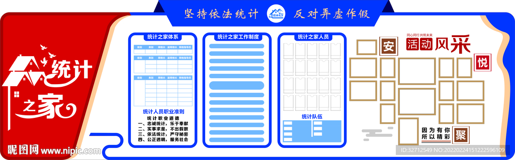 统计之家文化墙