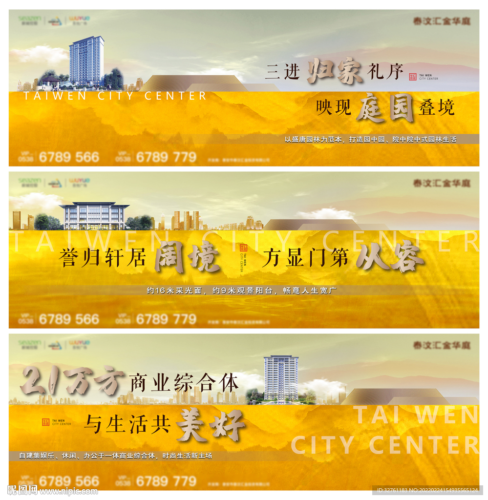 中式地产围挡