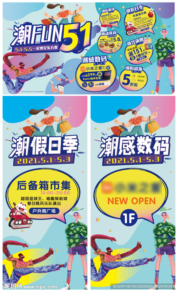 商场活动