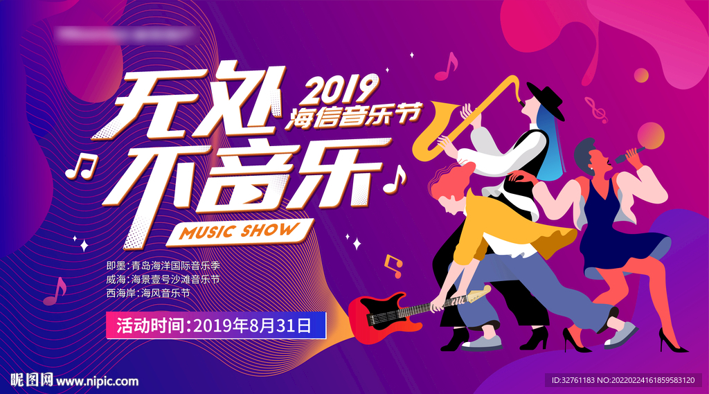 地产音乐节