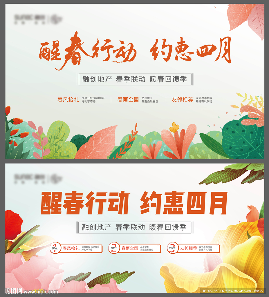 地产春天活动