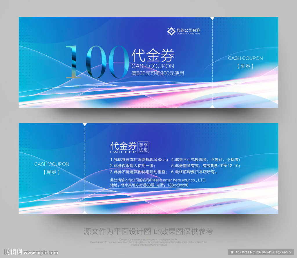 代金券
