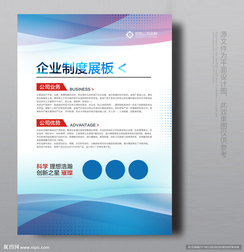 企业展板