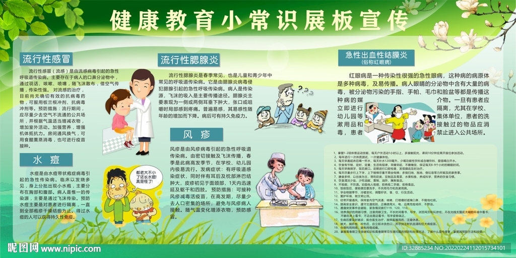 健康教育常识