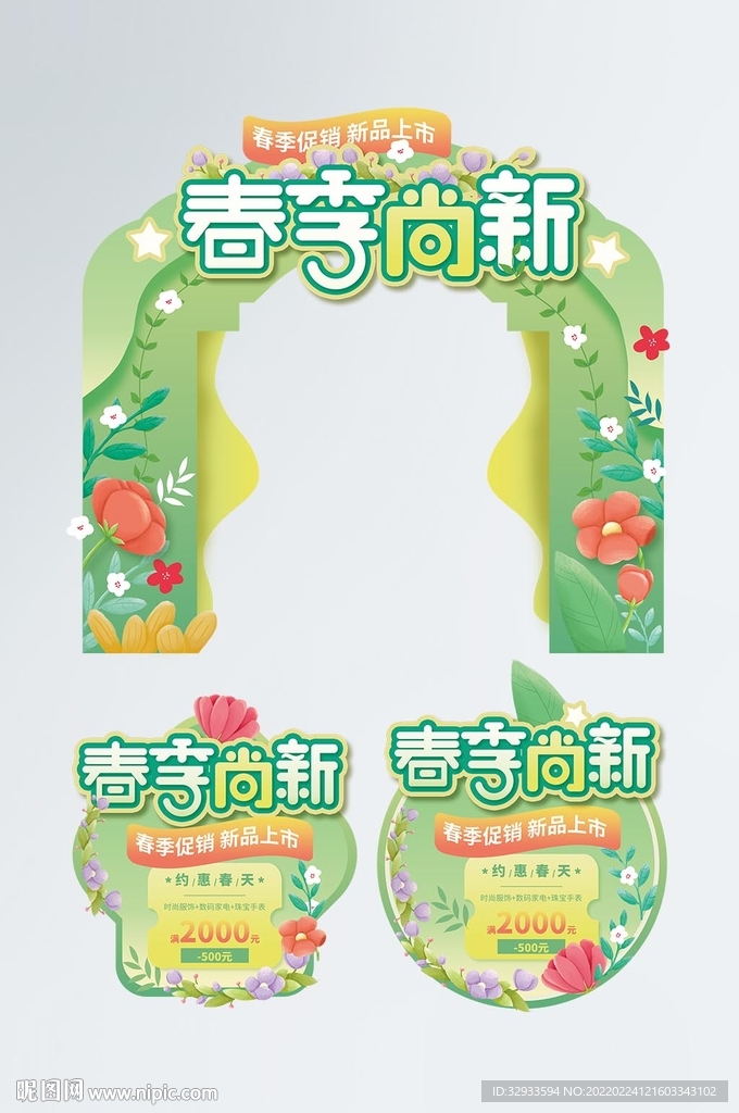 小清新绿色植物春季上新活动促销