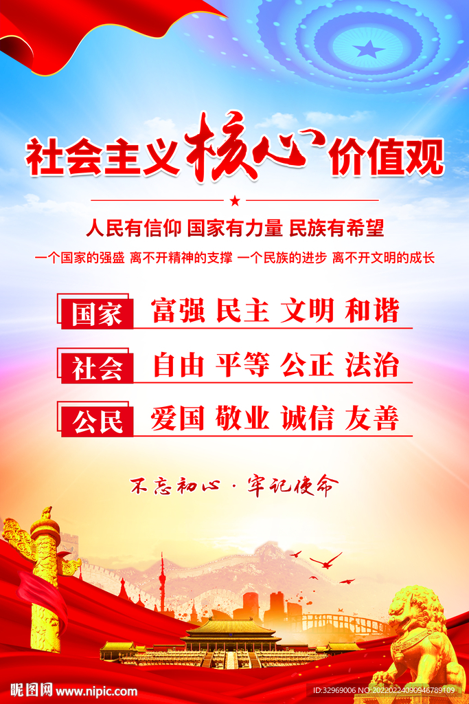 核心价值观
