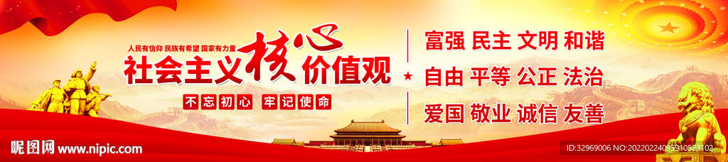 核心价值观