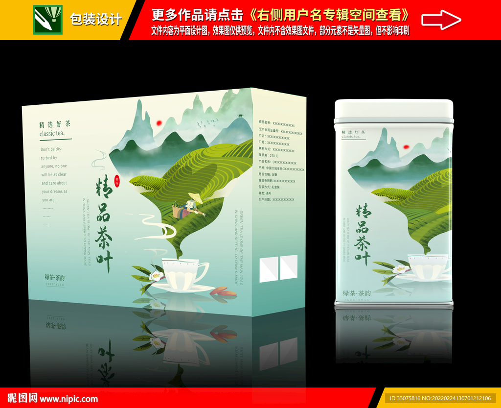 茶叶包装设计
