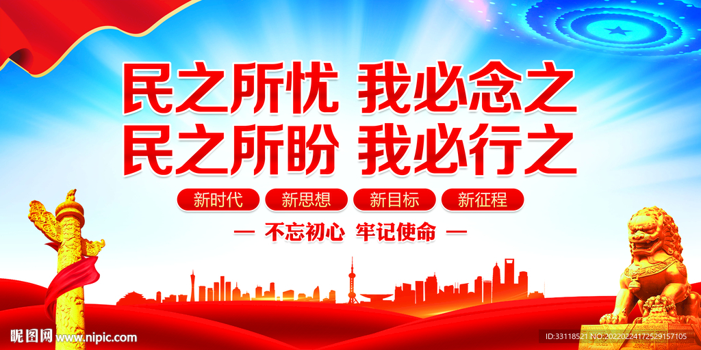 民之所忧 我必念之 