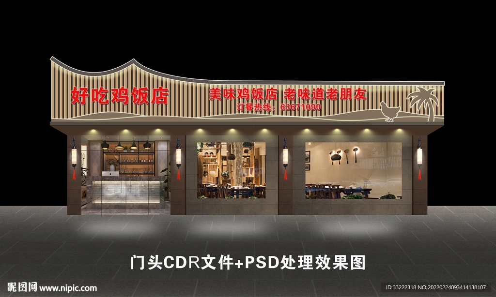 中式饭店门头