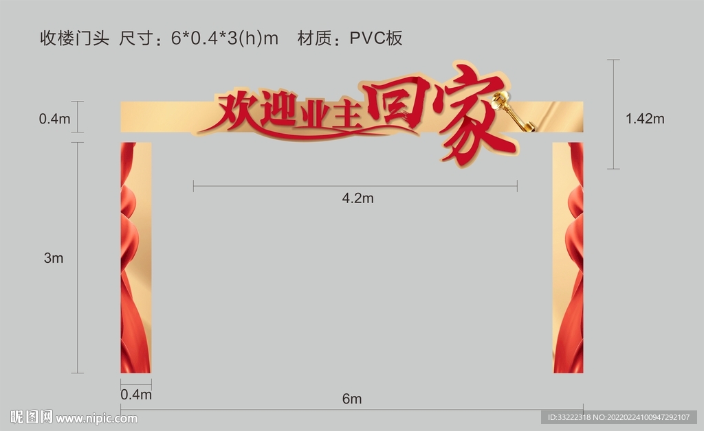 交房门头