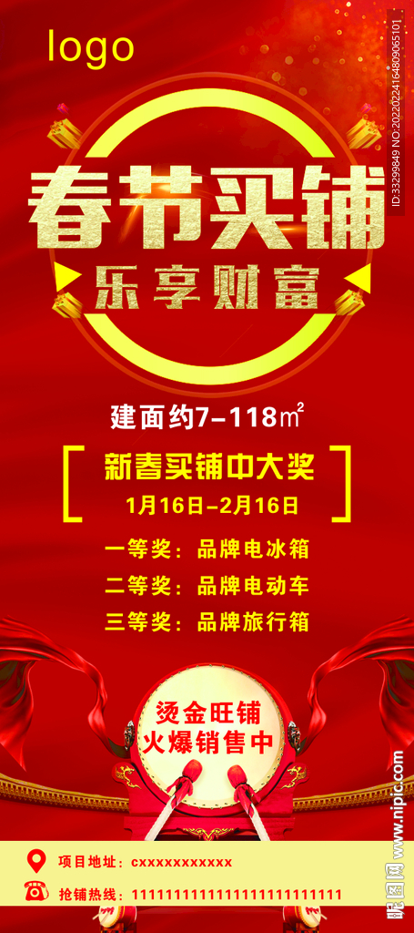 春节买铺