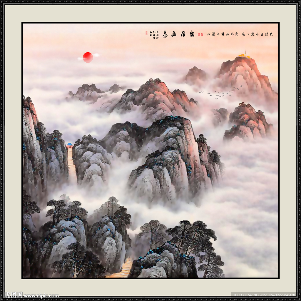 泰山