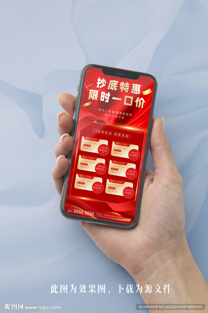 地产特价房热销海报