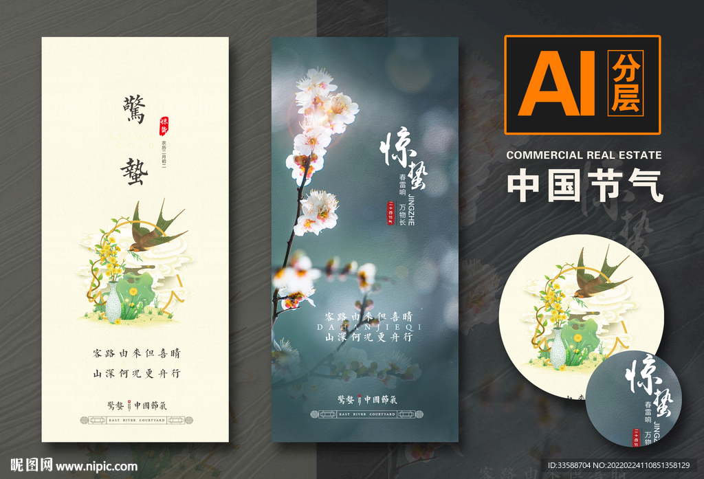 惊蛰