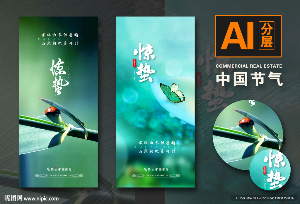 惊蛰
