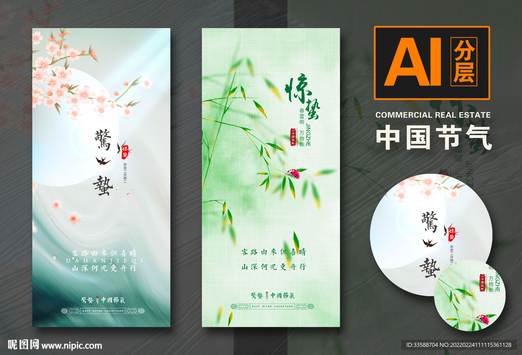 惊蛰