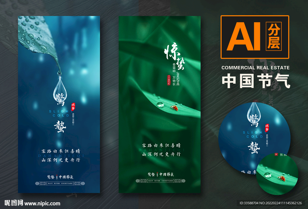 惊蛰