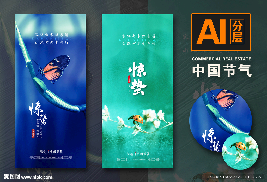 惊蛰
