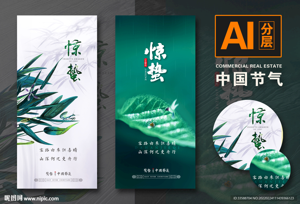 惊蛰