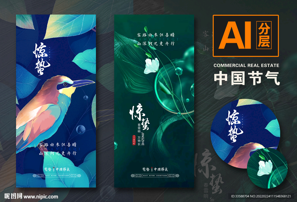 惊蛰