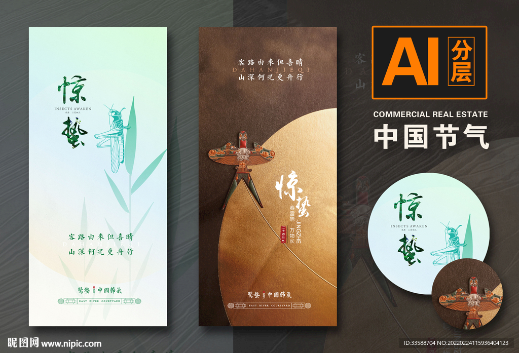 惊蛰