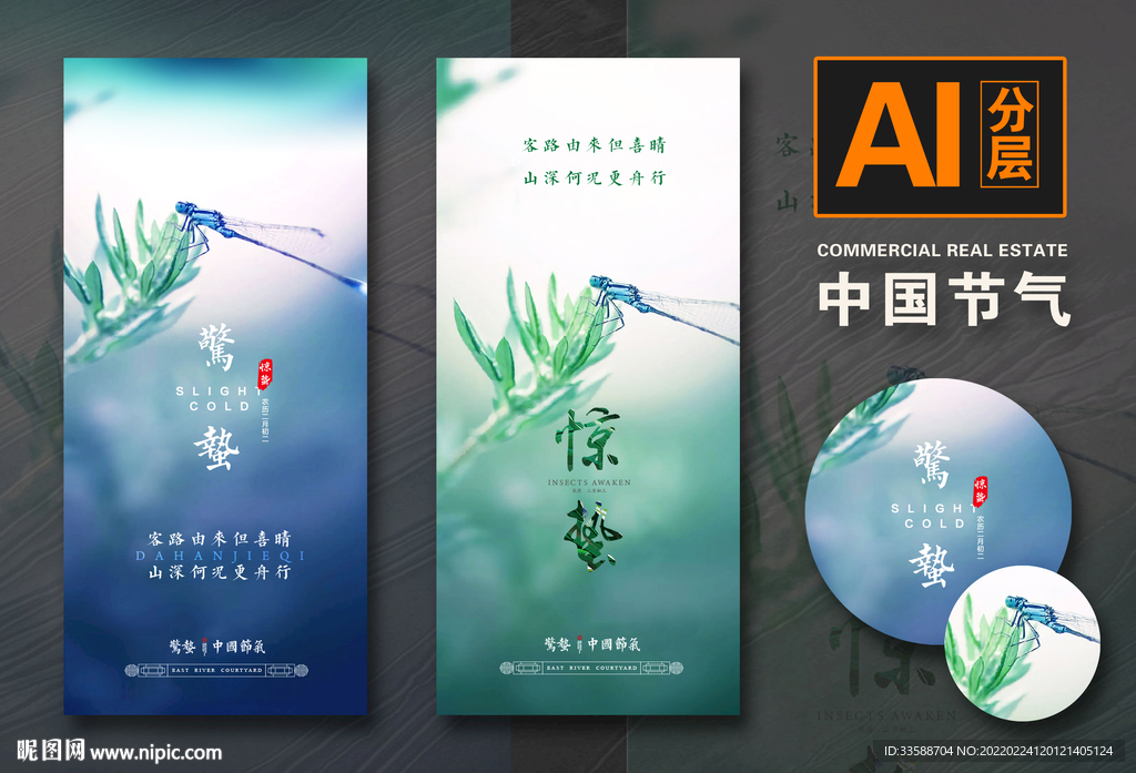 惊蛰
