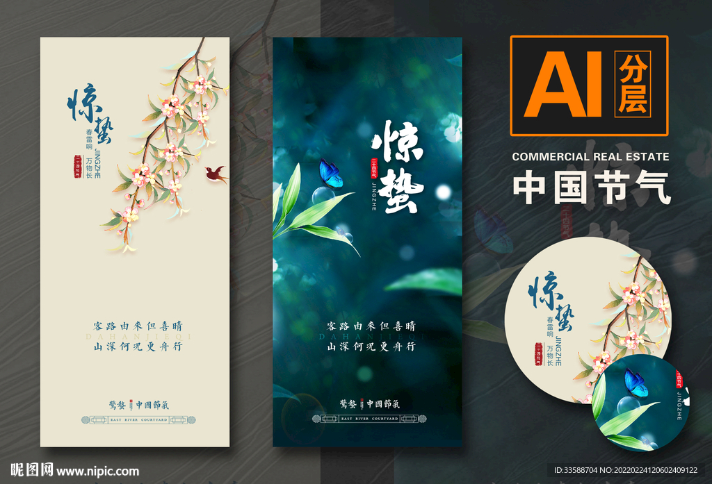 惊蛰