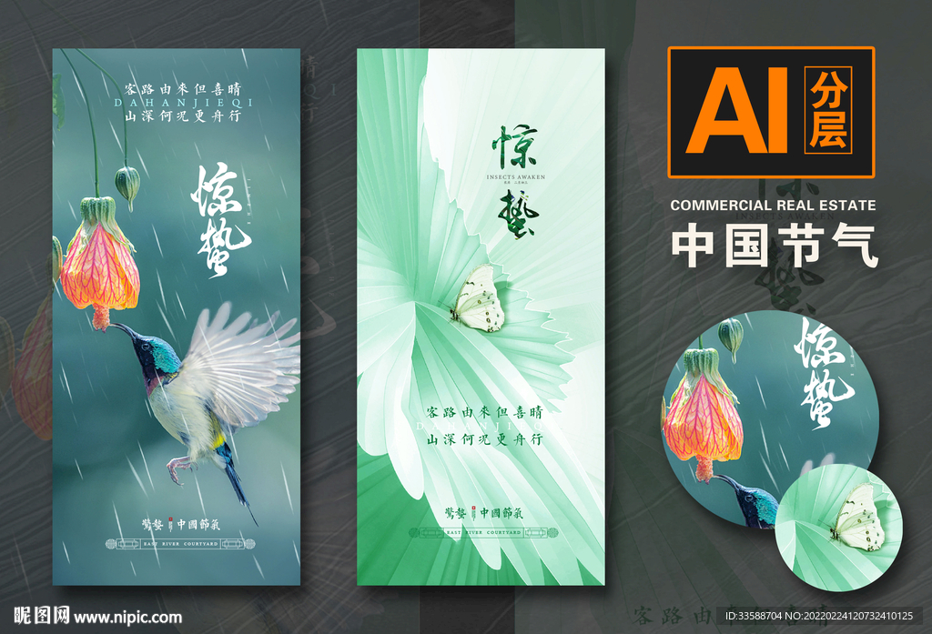 惊蛰