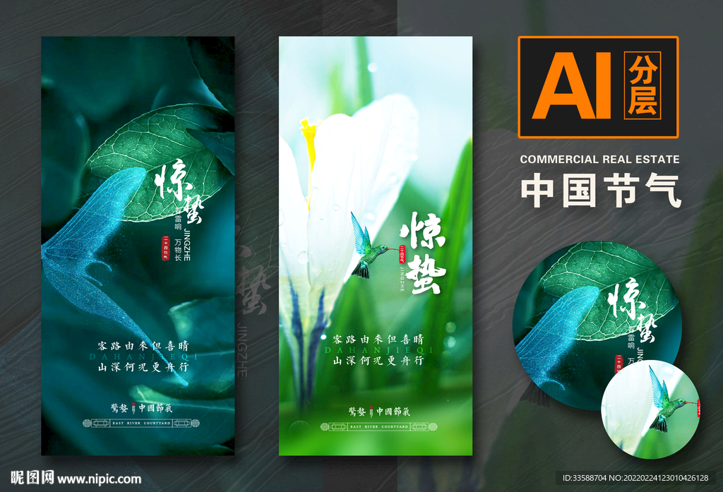 惊蛰