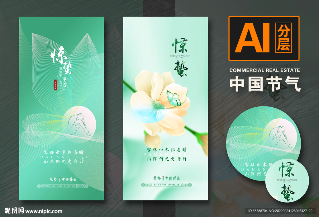 惊蛰