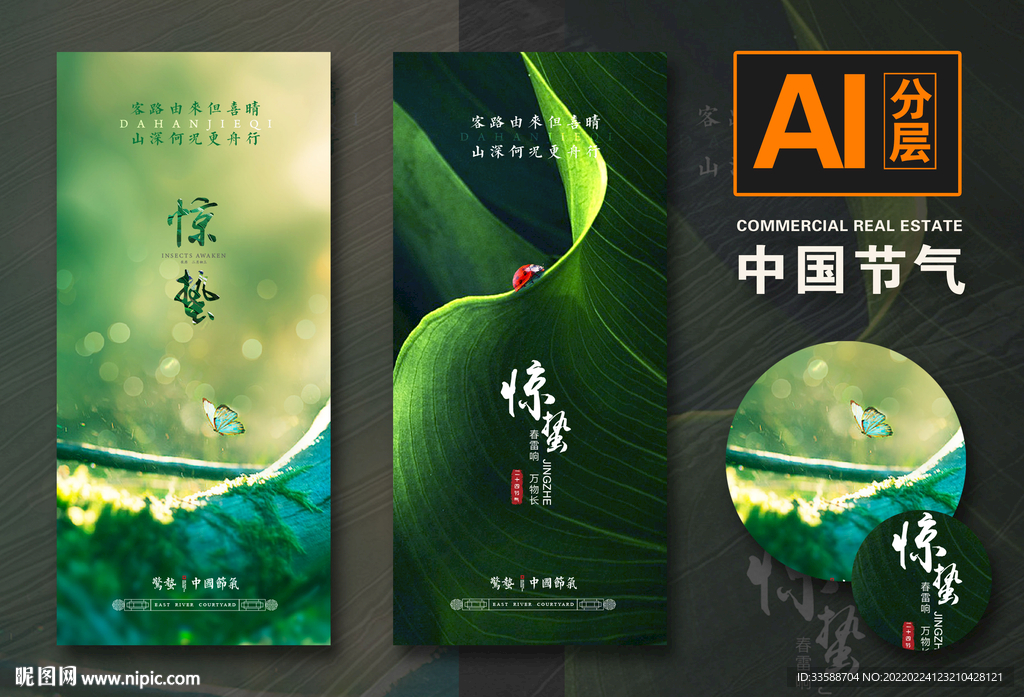 惊蛰