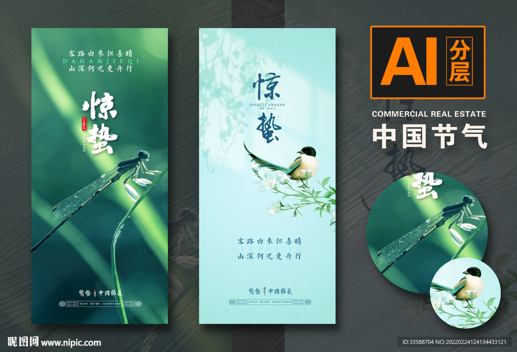 惊蛰
