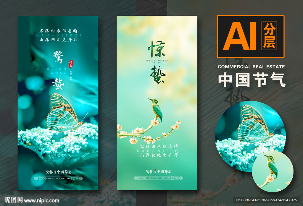 惊蛰