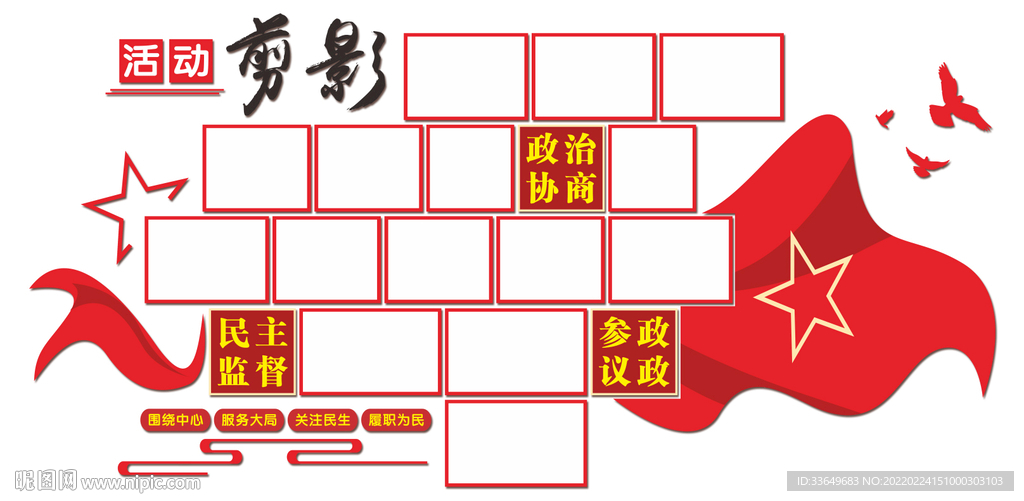 活动剪影 文化墙