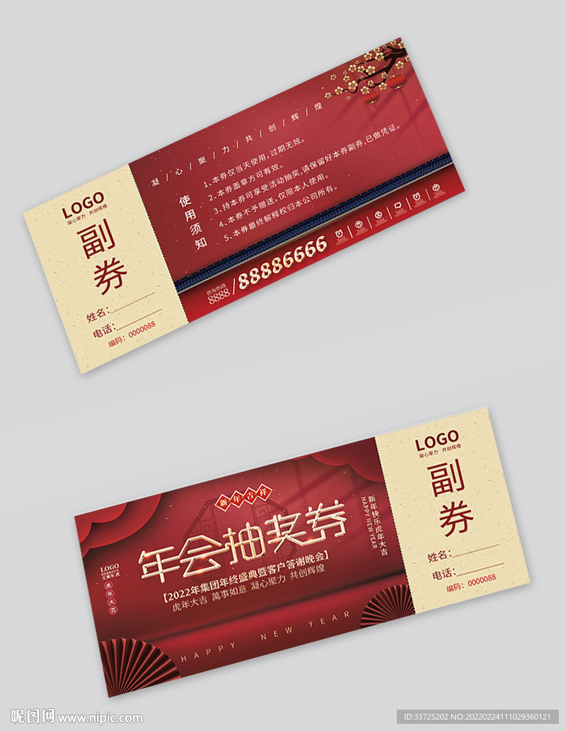 抽奖券 
