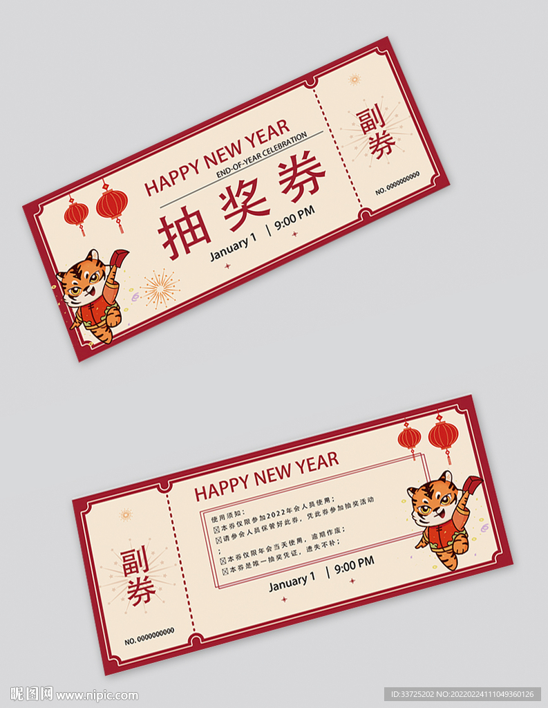 抽奖券