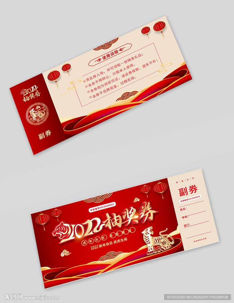 抽奖券