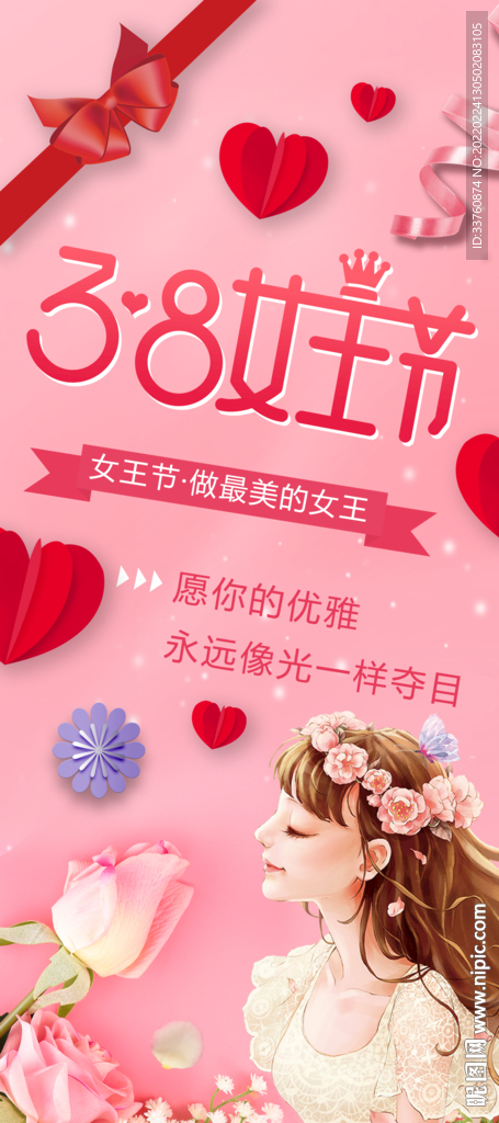 女王节展架