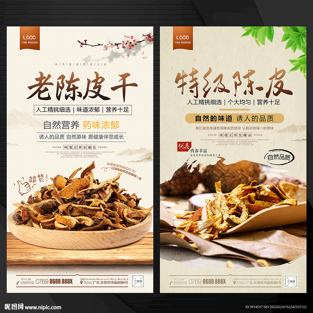 陈皮