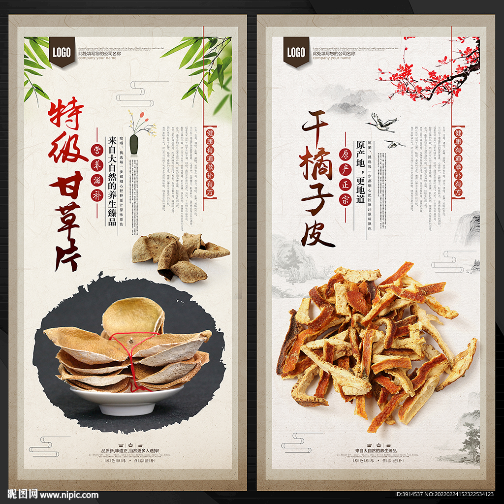 陈皮