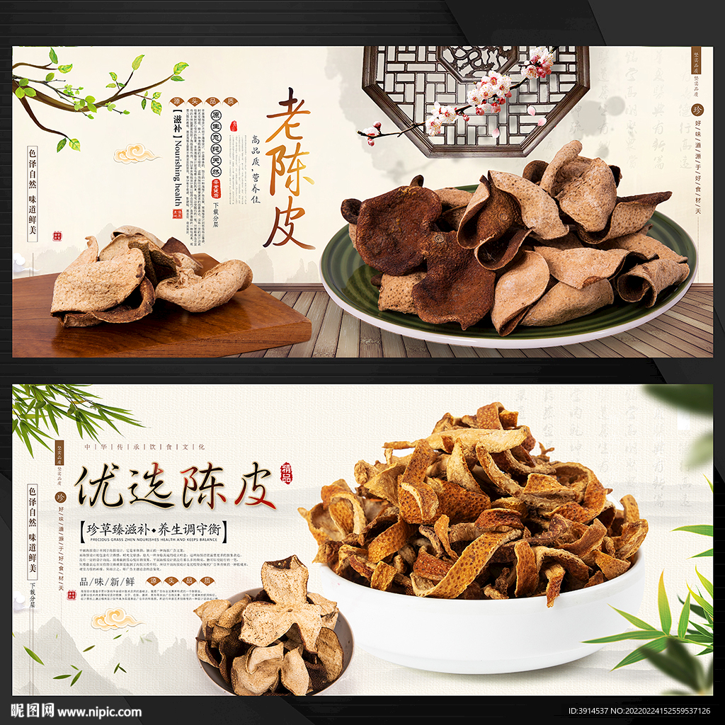 陈皮