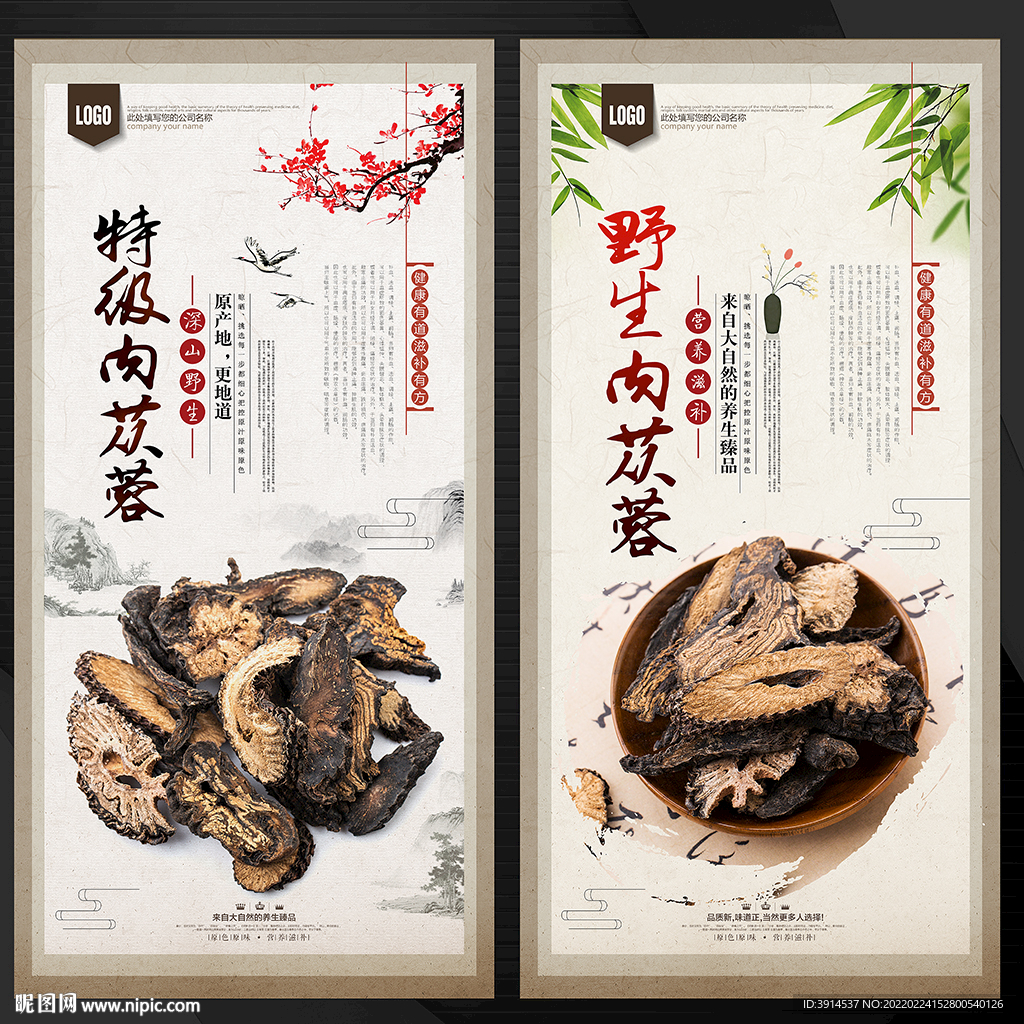 肉苁蓉