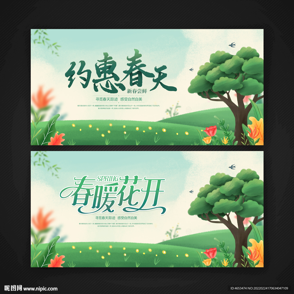 春天