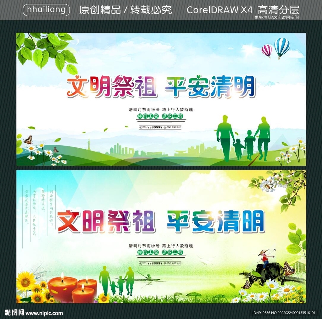 文明祭祖 平安清明