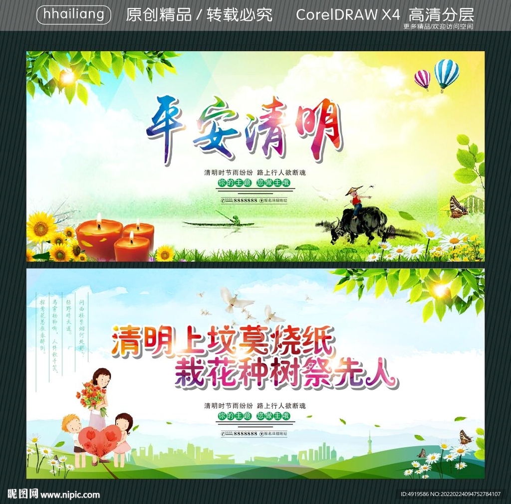 清明上坟莫烧纸 