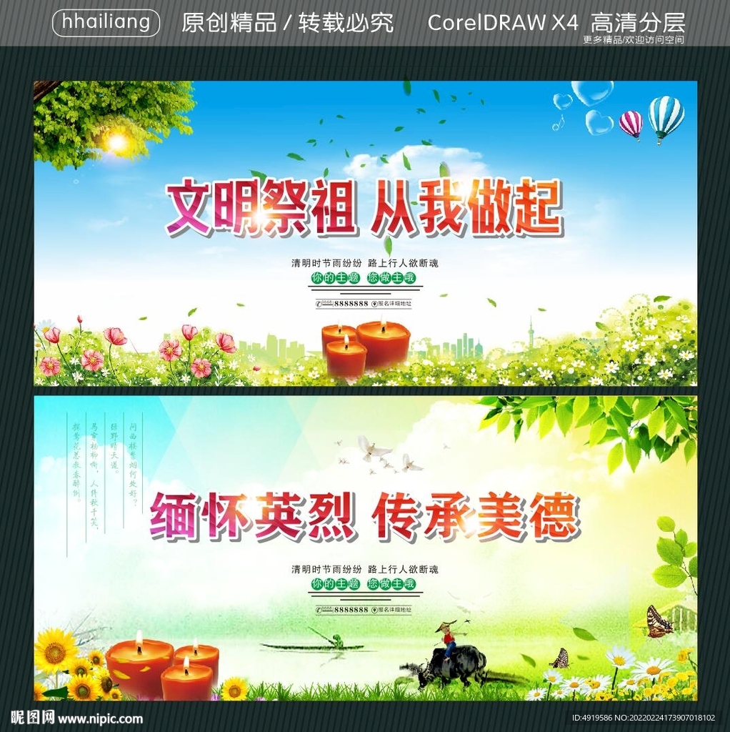 文明祭祖从我做起 