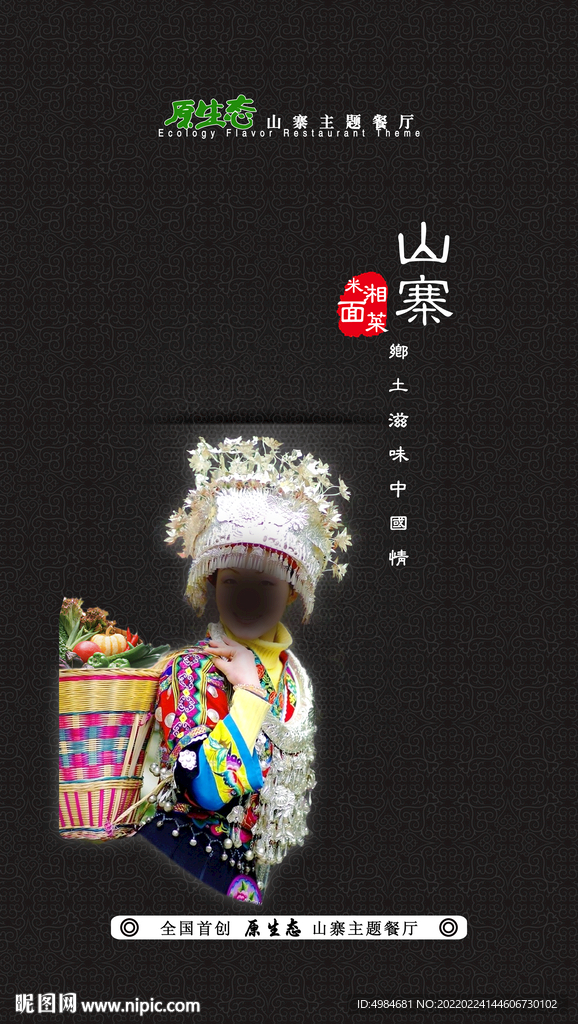 菜谱 封面 生态 山寨