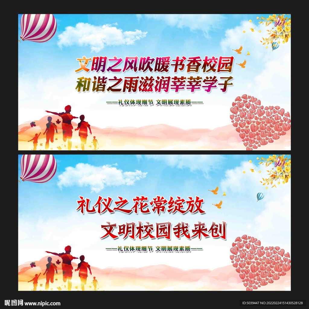 校园文明礼仪