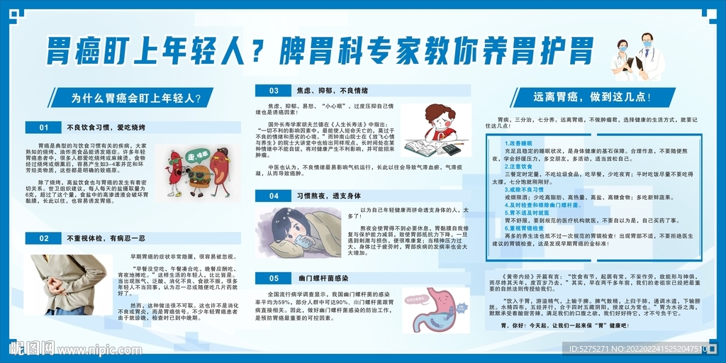 脾胃科专家教你养胃护胃 